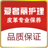 爱奢丽皮具洗护中心