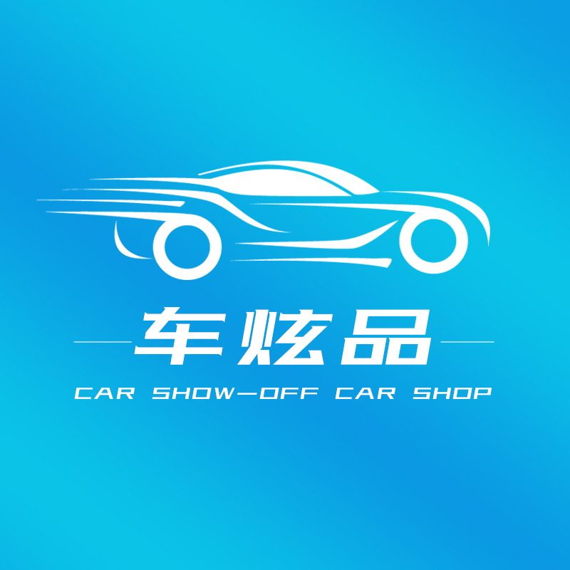车炫品车品专营店
