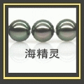 海精灵经典珠宝