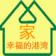 幸福家精品店