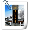 菏泽印象馆