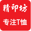 沈阳精印坊印花工作室