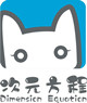 次元方程