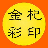 金杞彩印的LOGO