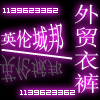 英伦城邦高品质男士外贸衣裤的LOGO