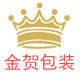 金贺包装