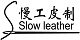 慢工皮制Slow leather的LOGO