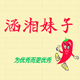 涵湘妹子槟榔食品批发的LOGO