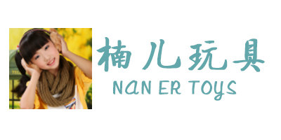 楠儿玩具