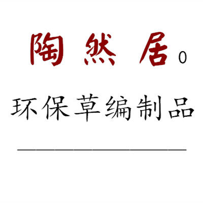 陶然居家居生活馆