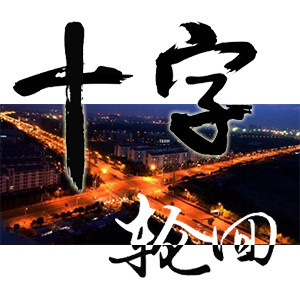 好运来车饰