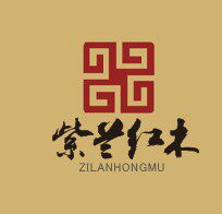 东阳市紫兰红木家具有限公司