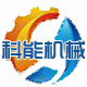 科能机械设备厂