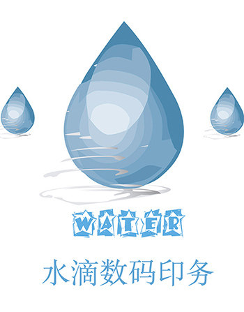 水滴数码印务印书出书画册印刷