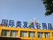 众美名妆 专业美容美发商行 批发美发用品 材料 招的LOGO