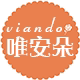 唯安朵内衣店