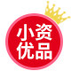 小资优品屋