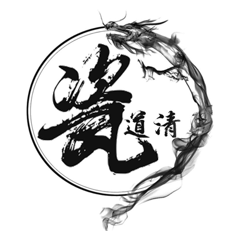 瓷道清陶瓷馆的LOGO