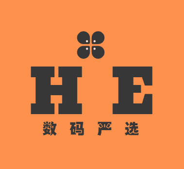 HE数码严选