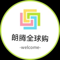 朗腾进口商品店