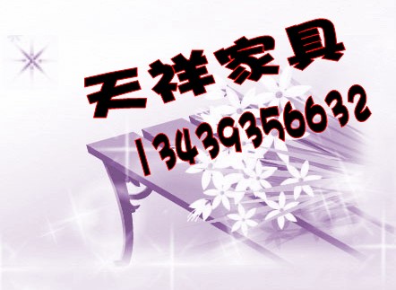 天祥家居服务