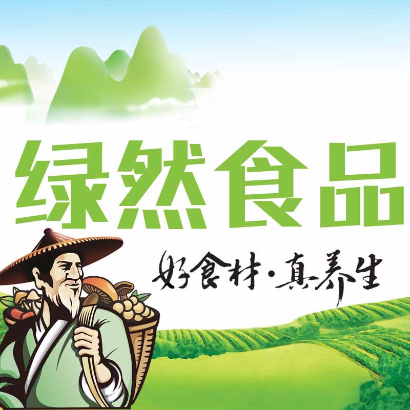 绿然食品