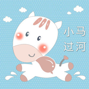 小马过河文具店