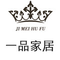 一品家居の生活馆