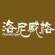 洛尼威格Ronevlger