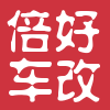 倍好车改