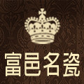 富邑歐美名瓷家飾館