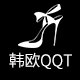 韩欧QQT