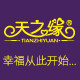 天之缘旗舰店的LOGO