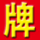 康顺塑胶工艺厂的LOGO