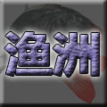 渔洲鱼具商行