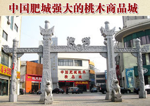 桃都吉祥阁