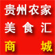 贵州农家美食汇
