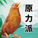 原力派宠物用品的LOGO
