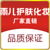雨儿护肤化妆品
