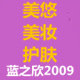 美悠美妆护肤的LOGO