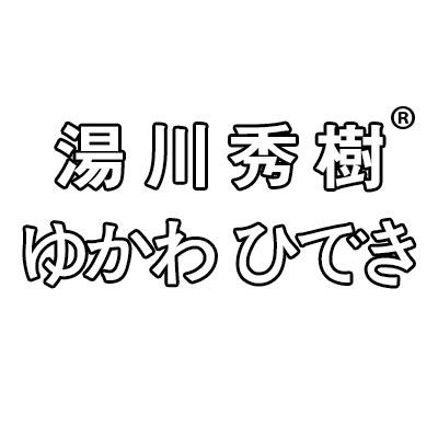 汤川秀树旗舰店的LOGO
