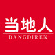 武夷山当地人旅行社专营店