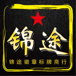 锦途徽章标牌商行的LOGO