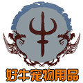 好牛宠物用品的LOGO