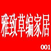 雅致草编家具衣柜书柜的LOGO
