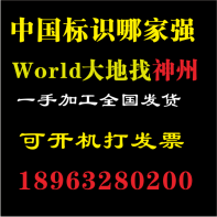 神州标牌