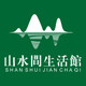 山水间生活馆的LOGO