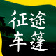 征途户外用品品牌店的LOGO
