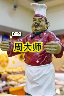 周大师个性烘焙屋