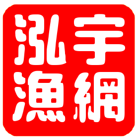 【巢湖泓宇渔网】的LOGO
